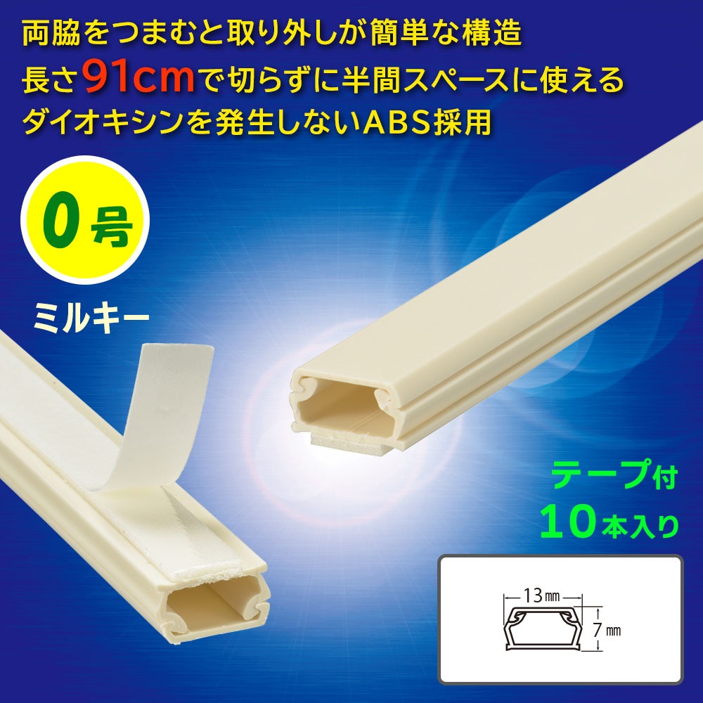 �ơ�����ABS�⡼�� 0�� 91cm �ߥ륭�� 10������DZ-AMT009-M/10P 09-2833