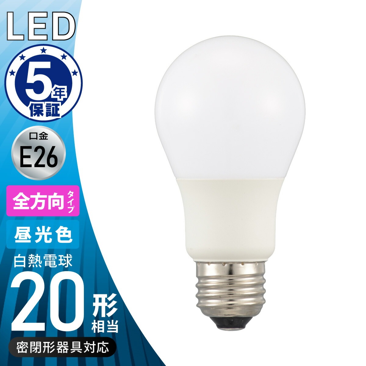 LED電球 E26 20形相当 昼光色｜LDA2D-G AG59 06-5453｜通販ならオーム