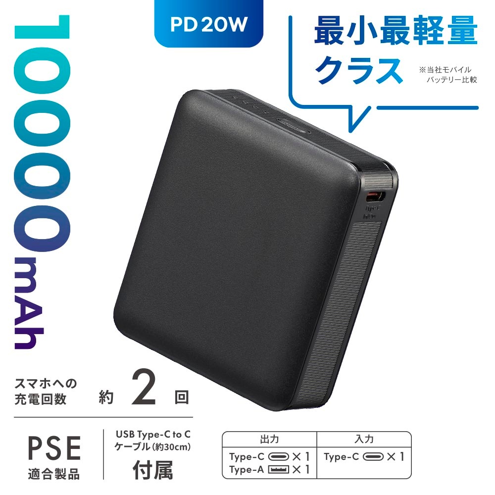 SmartComm モバイルバッテリー PD20W 10000mAh ブラック｜SMP-PD100K
