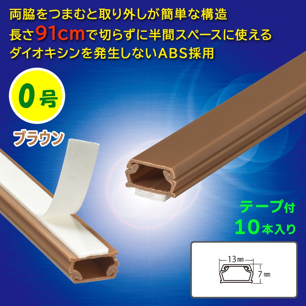 �ơ�����ABS�⡼�� 0�� 91cm �֥饦�� 10������DZ-AMT009-T/10P 09-2834