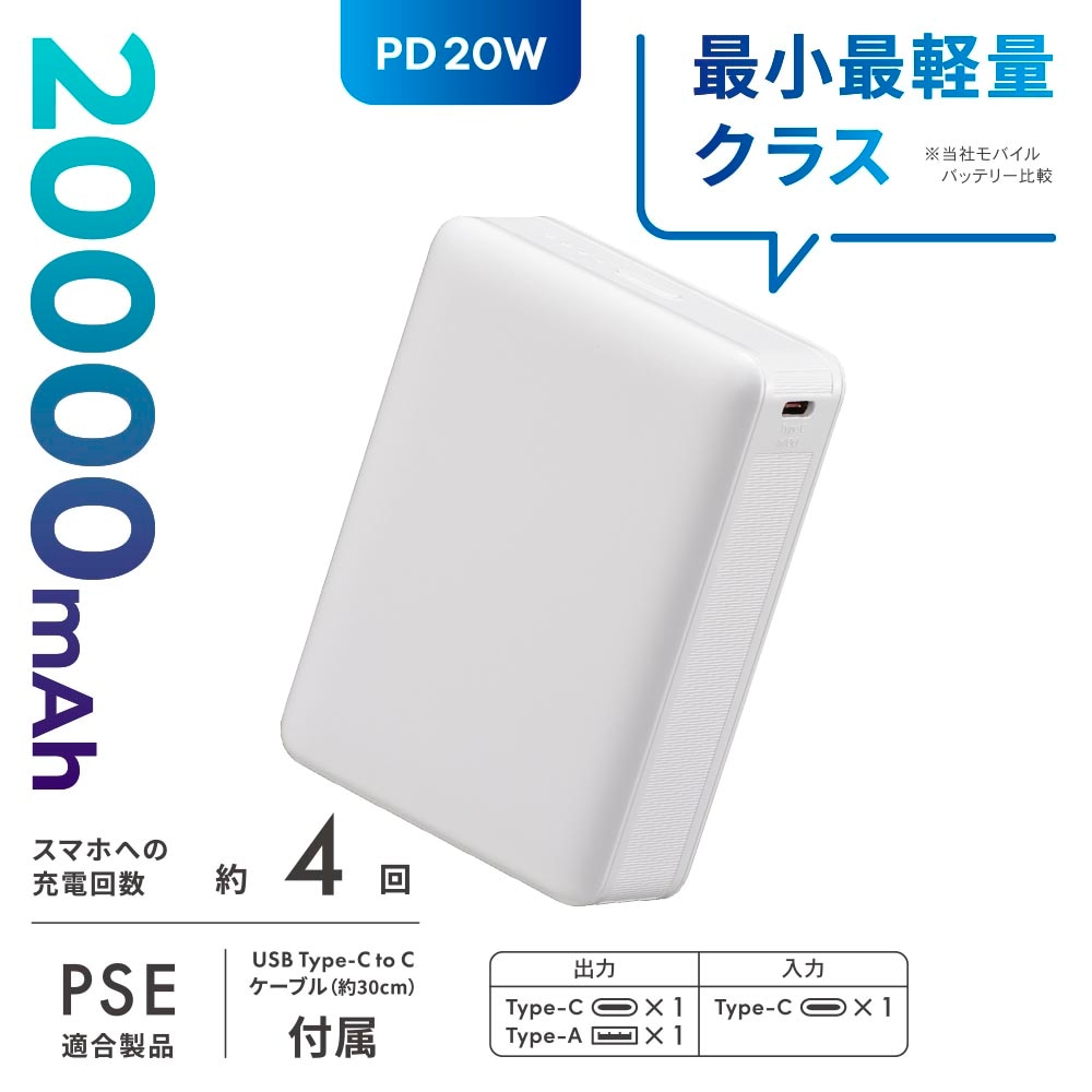 SmartComm ��Х���Хåƥ꡼ PD20W 20000mAh �ۥ磻�ȡ�SMP-PD200-W 05-0814