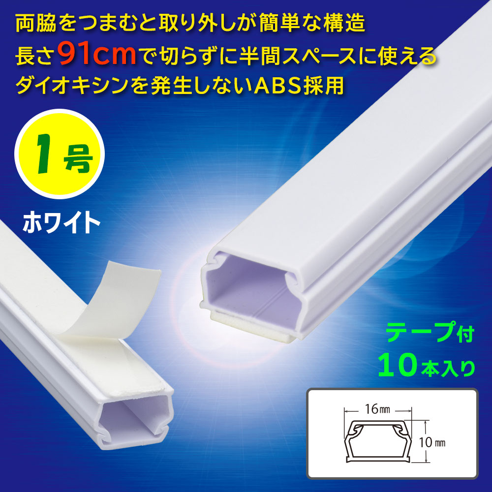 �ơ�����ABS�⡼�� 1�� 91cm �ۥ磻�� 10������DZ-AMT109-W/10P 09-2835