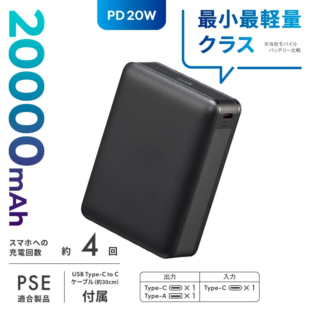 SmartComm モバイルバッテリー PD20W 20000mAh ブラック｜SMP-PD200-K