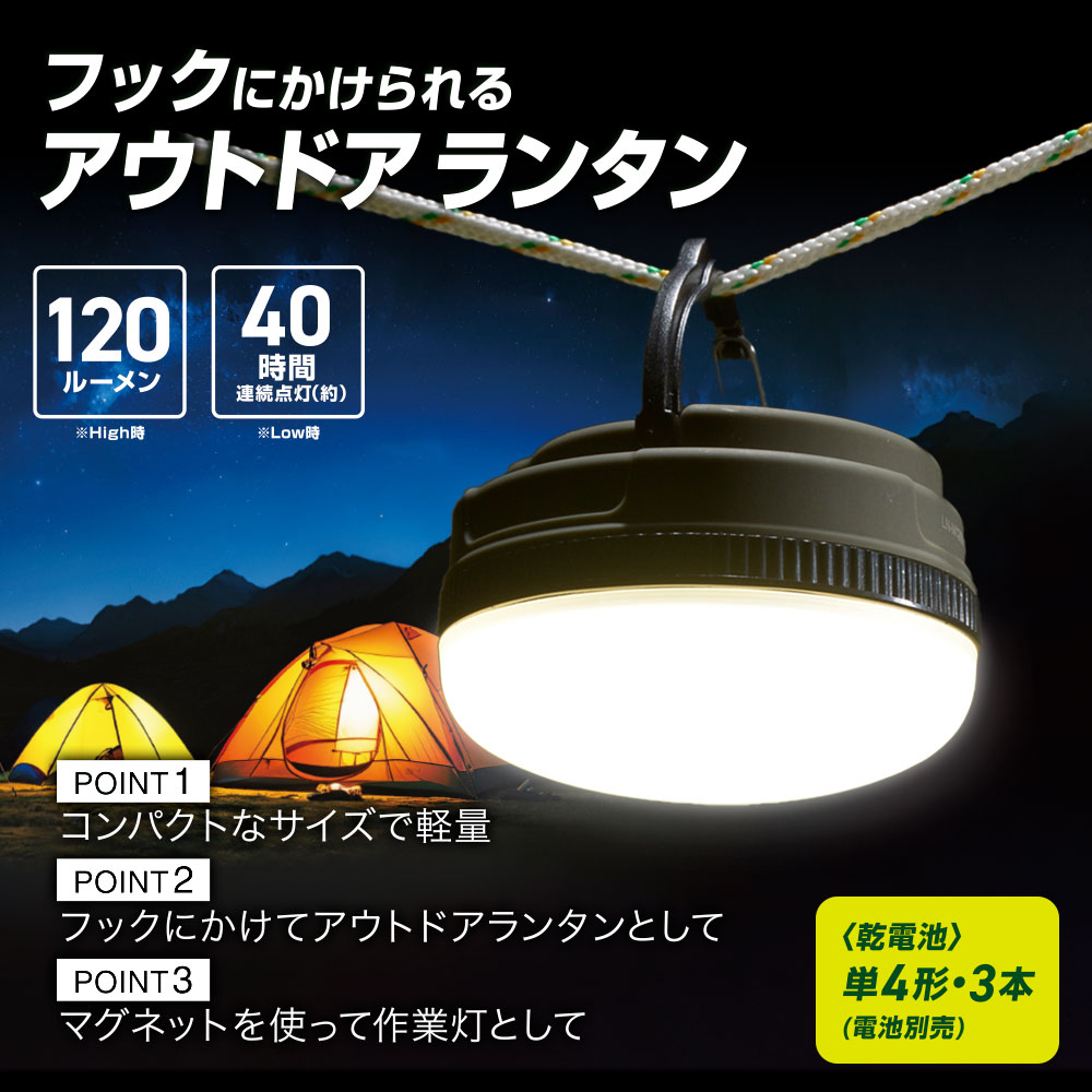 9個セット】アウトドアランタン 120ルーメン｜LN-M12B5 st08-1732