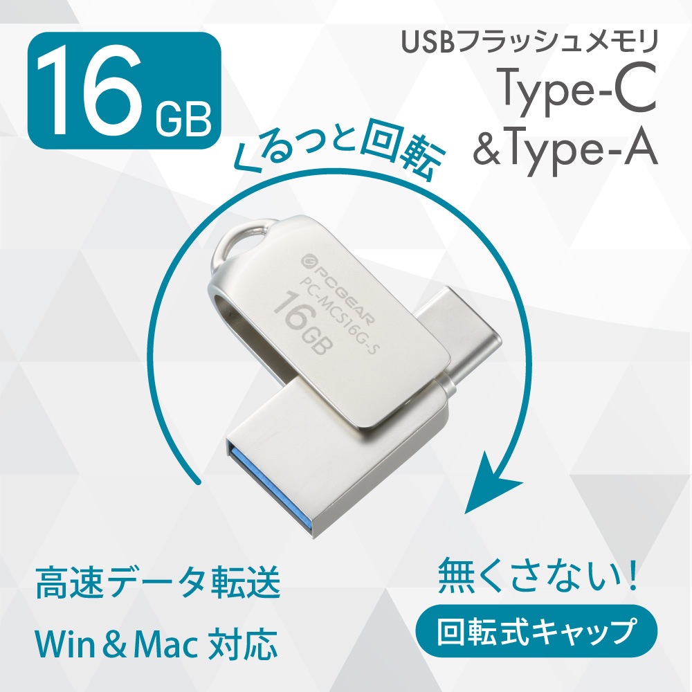 PCGEAR Type-C&Type-A�б� USB�ե�å������ 16GB ����С���PC-MCS16G-S 01-3930