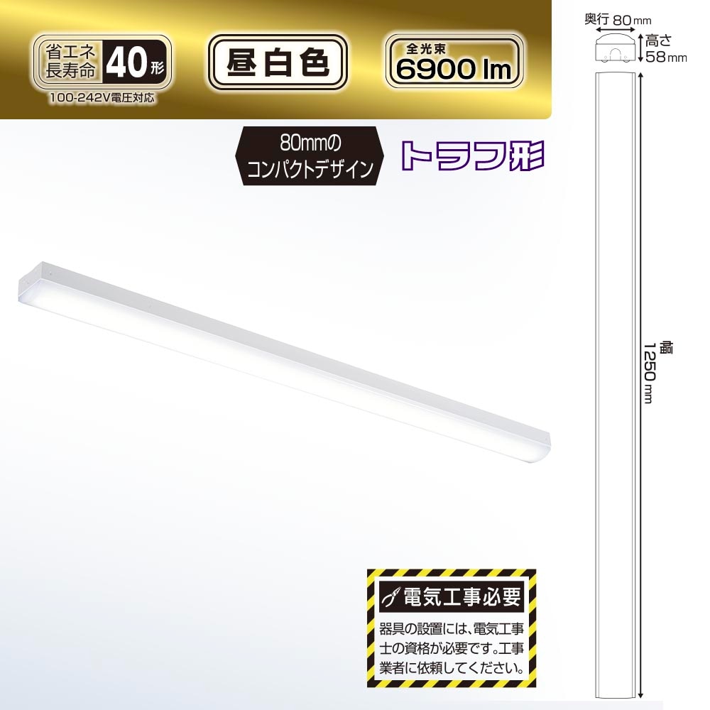 LEDベースライト トラフ形 40形 6900lm 昼白色｜LT-BS4600C08N-N