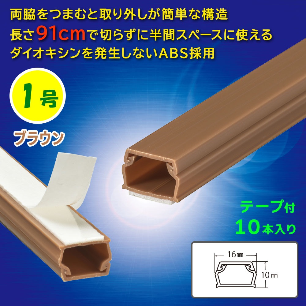 �ơ�����ABS�⡼�� 1�� 91cm �֥饦�� 10������DZ-AMT109-T/10P 09-2837