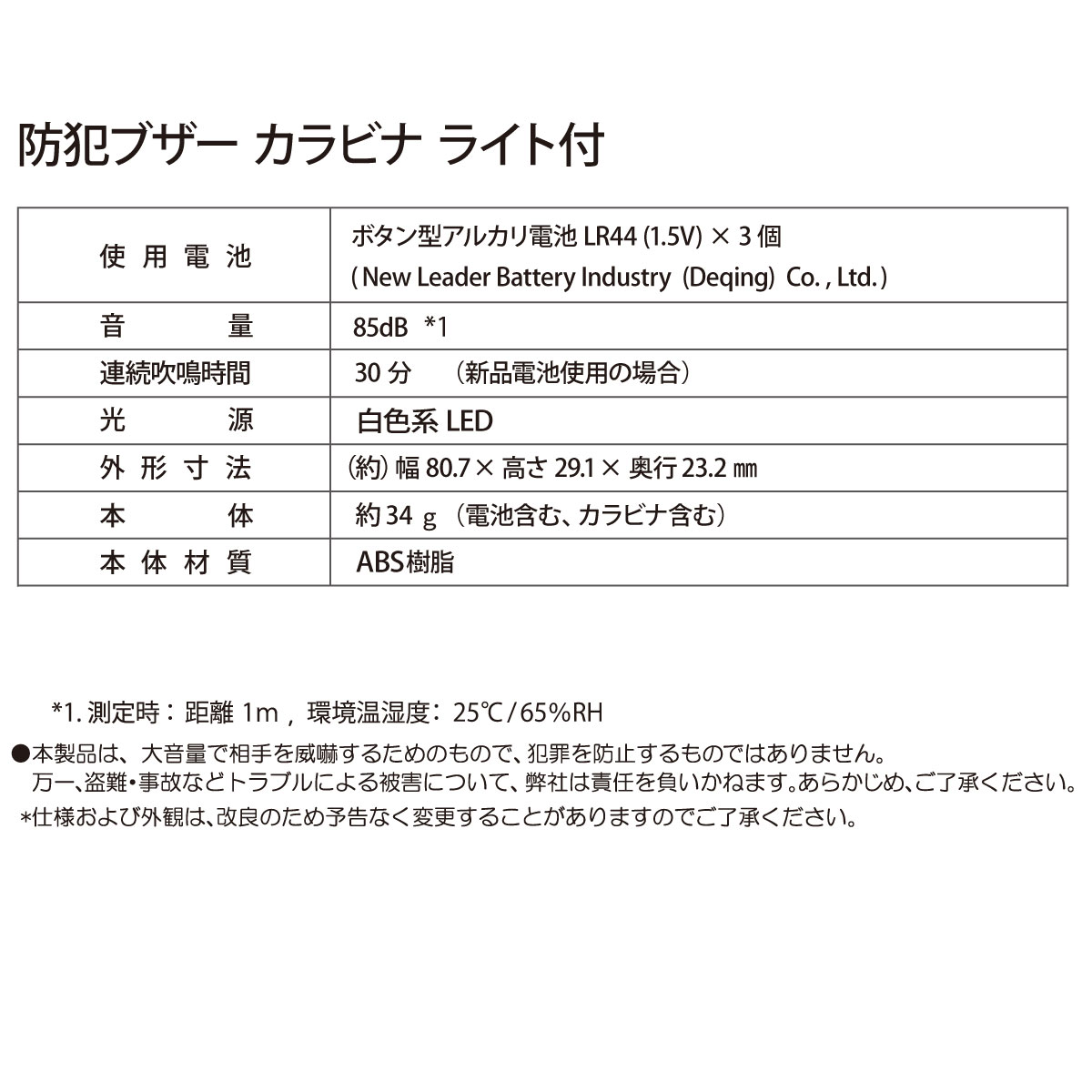 ���ȥ֥��� �粻��85dB ����ӥʡ�LED�饤���դ���OSE-MSA814W 08-4107
