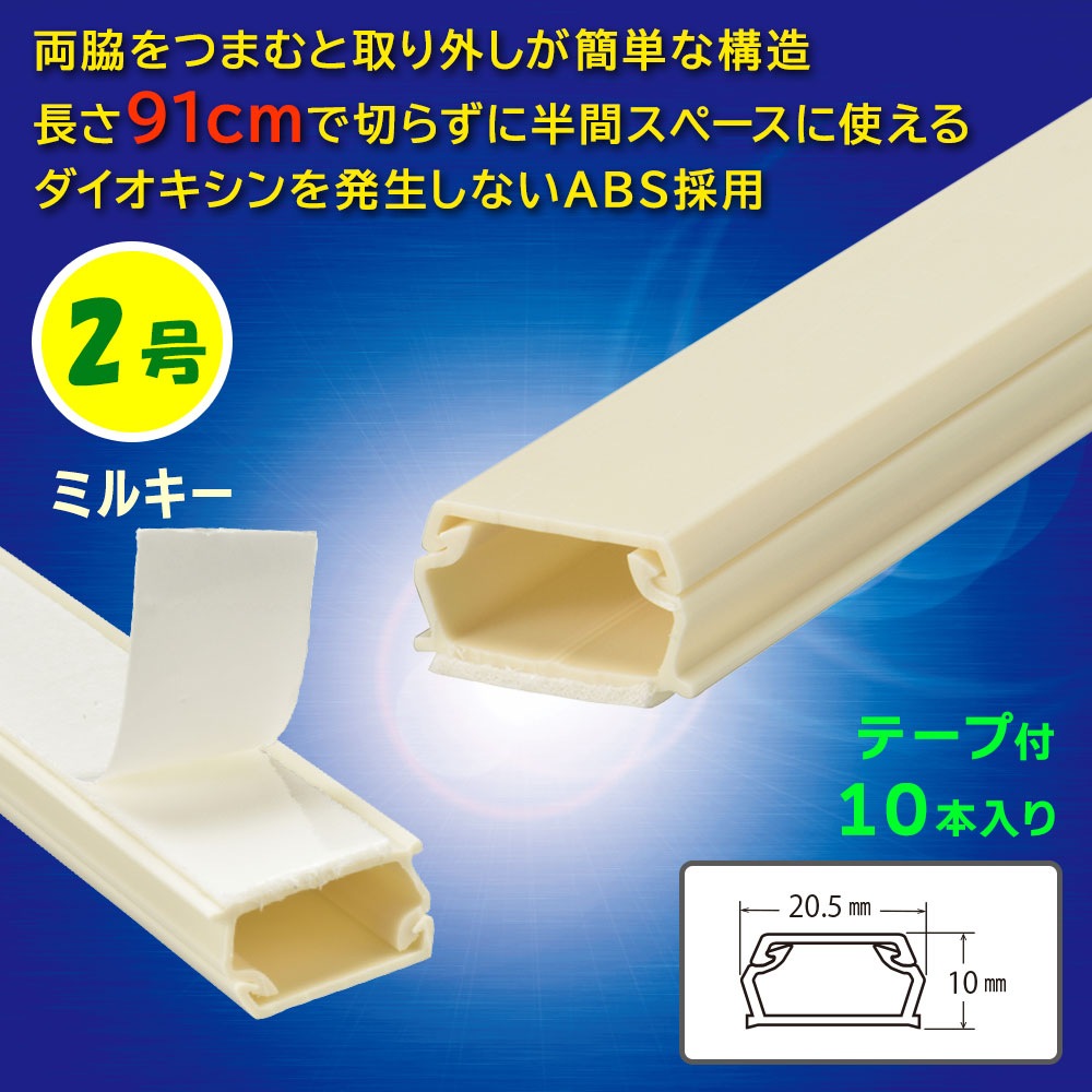 �ơ�����ABS�⡼�� 2�� 91cm �ߥ륭�� 10������DZ-AMT209-M/10P 09-2839