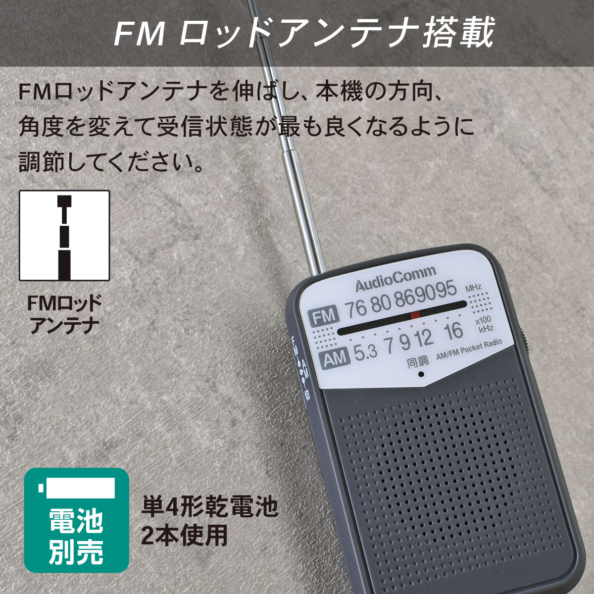 AudioComm AM/FMݥåȥ饸 졼RAD-P133N-H 03-7242