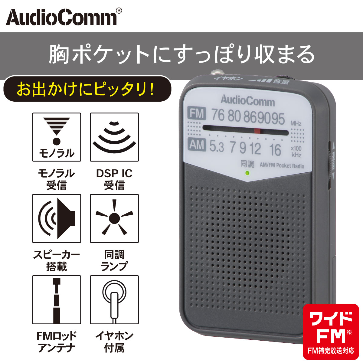 AudioComm AM/FMݥåȥ饸 졼RAD-P133N-H 03-7242