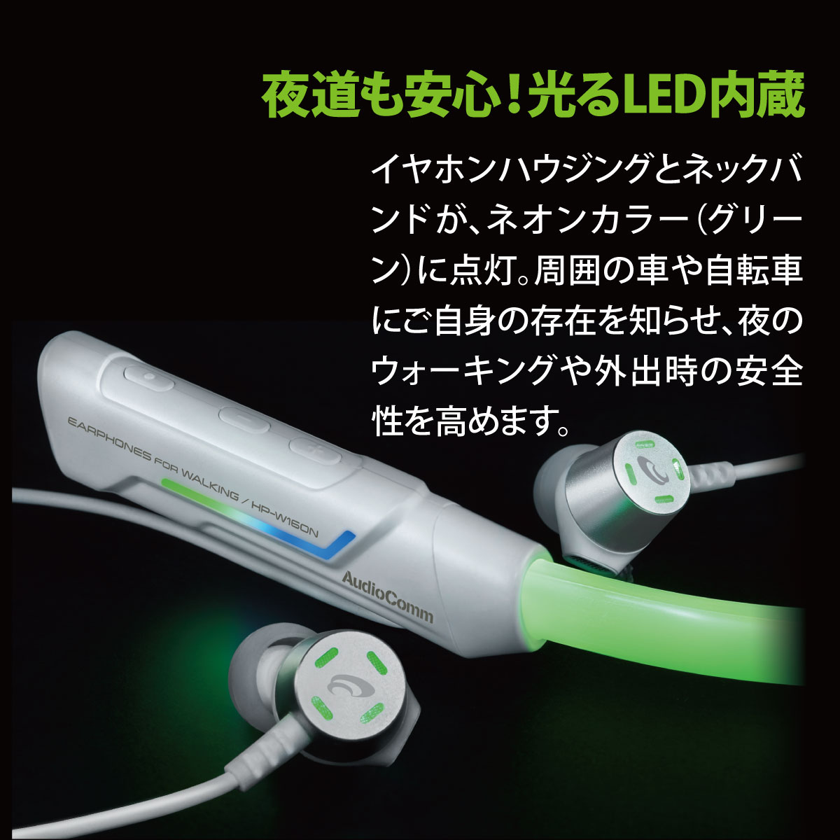 AudioComm 󥰥ۥ 磻쥹 LED¢HP-W160N 03-1924