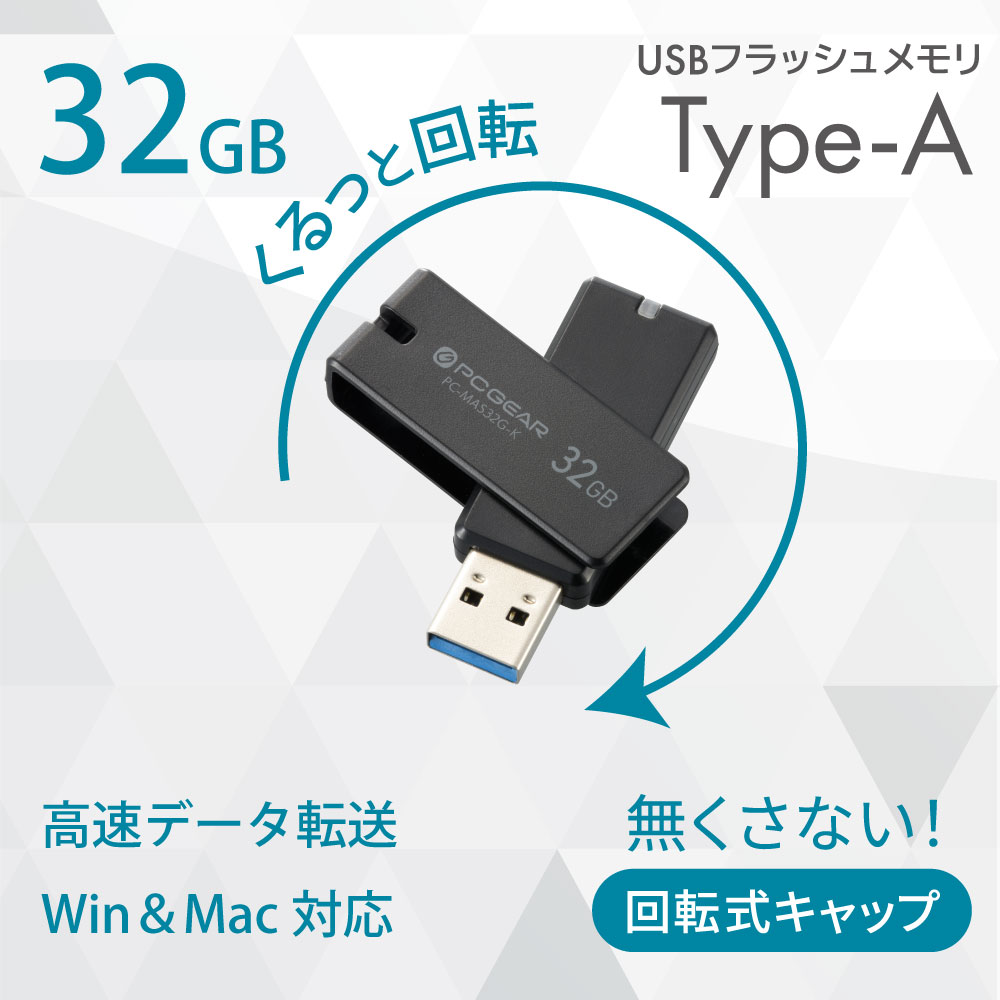 PCGEAR USB3.1Gen1��USB3.0�˥ե�å������ 32GB �֥�å���PC-MAS32G-K 01-3934