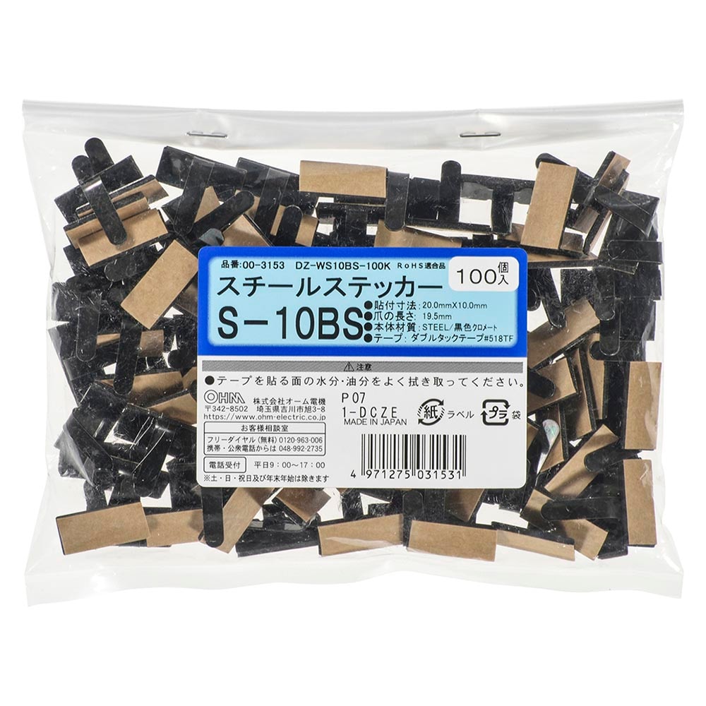 スチールステッカーS-10BS 100個入｜DZ-WS10BS-100K 00-3153｜通販なら