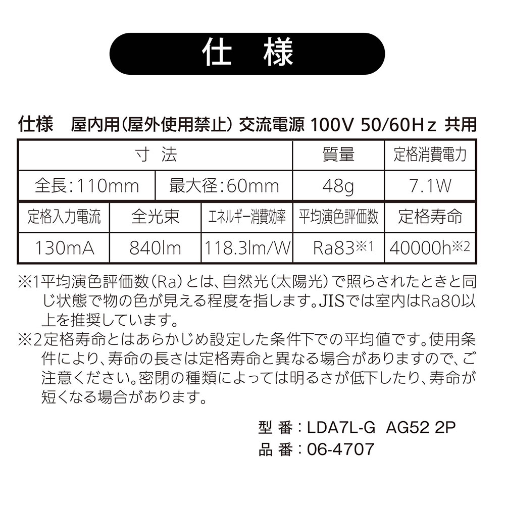 LEDŵ E26 60 ŵ忧  2LDA7L-G AG52 2P 06-4707