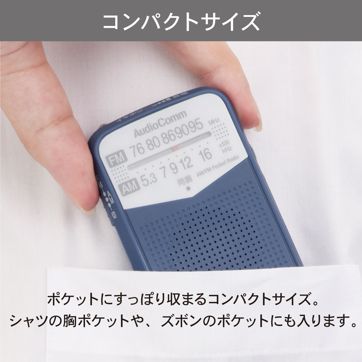 新品未使用　AudioComm AM/FMポケットラジオ RAD-P133N_H AudioComm AM/FMポケットラジオ ピンク｜RAD-P133N-P 03-7243