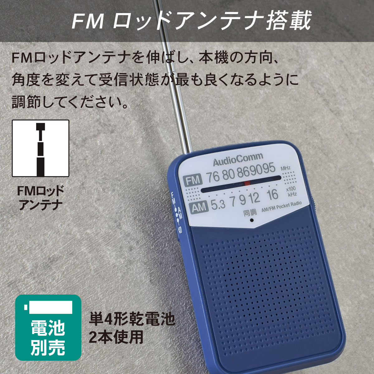 AudioComm AM/FMポケットラジオ ブルー｜RAD-P133N-A 03-7244