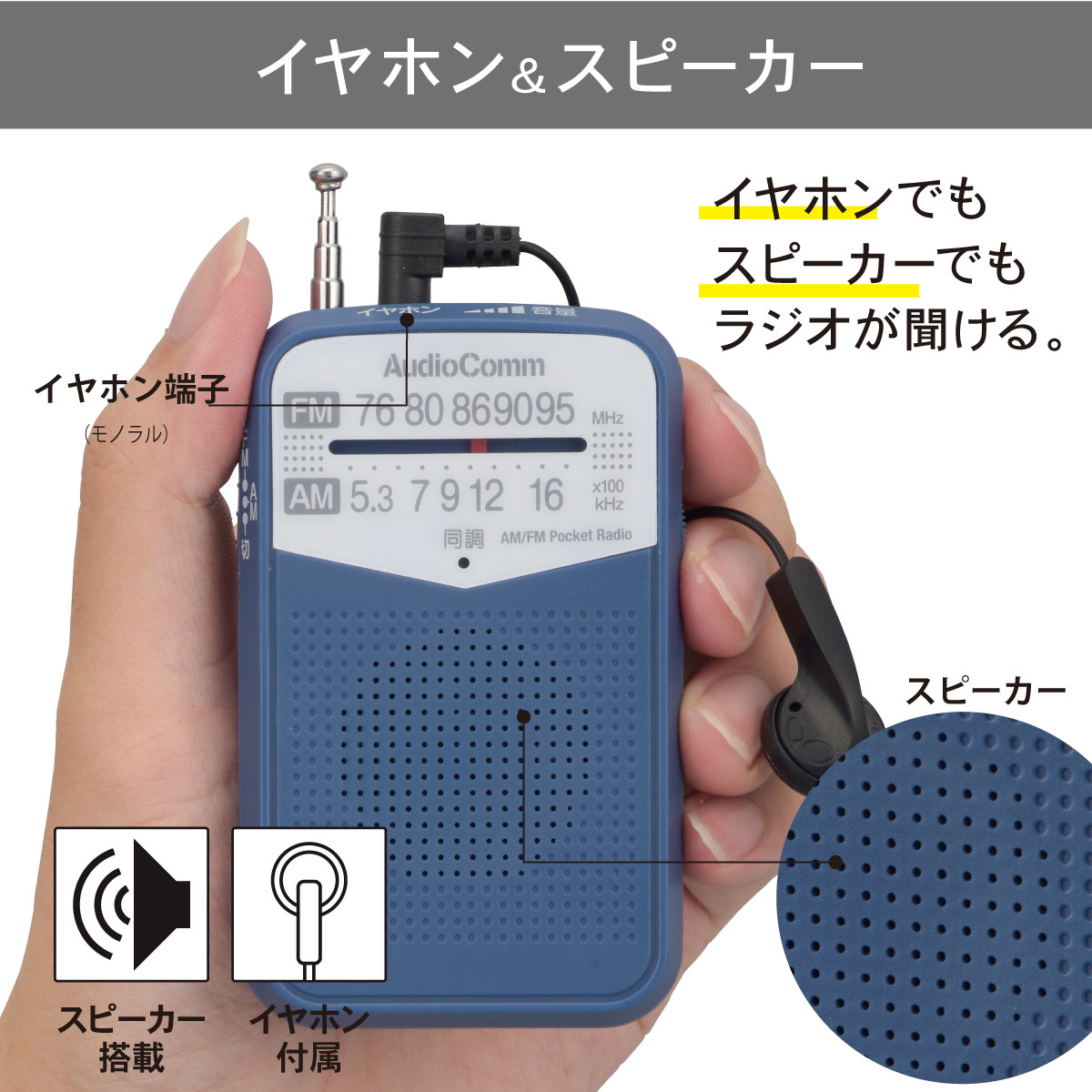 AudioComm AM/FMポケットラジオ ブルー｜RAD-P133N-A 03-7244
