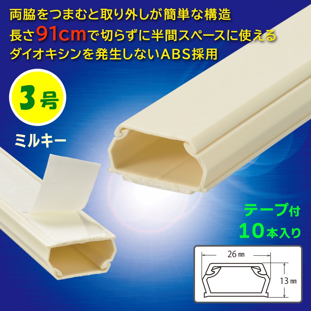 �ơ�����ABS�⡼�� 3�� 91cm �ߥ륭�� 10������DZ-AMT309-M/10P 09-2842