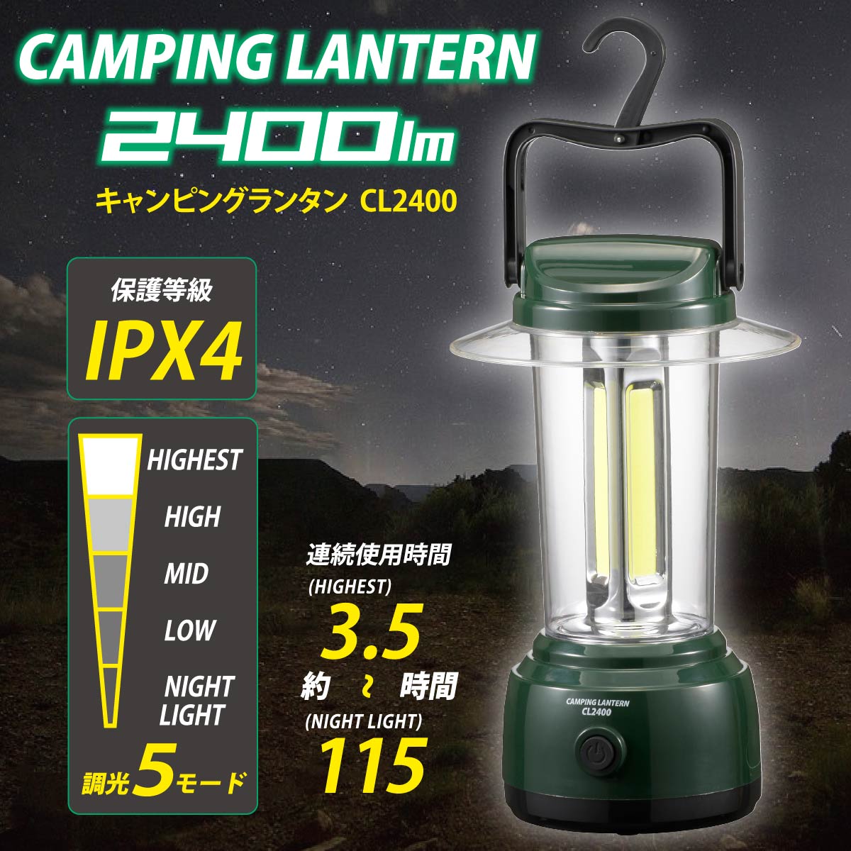 LEDキャンピングランタン CL2400｜LN-CL2400-G 08-1321｜通販