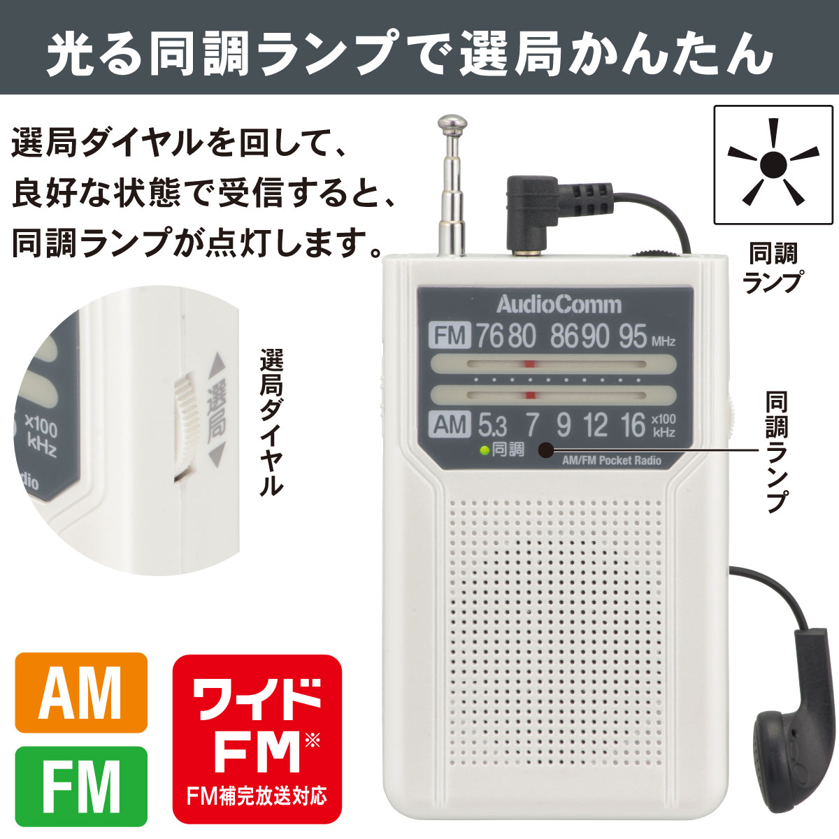 AudioComm AM/FMݥåȥ饸 Ĺ ۥ磻ȡRAD-P136N-W 03-7271