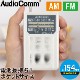 AudioComm AM/FMݥåȥ饸 Ĺ ۥ磻ȡRAD-P136N-W 03-7271