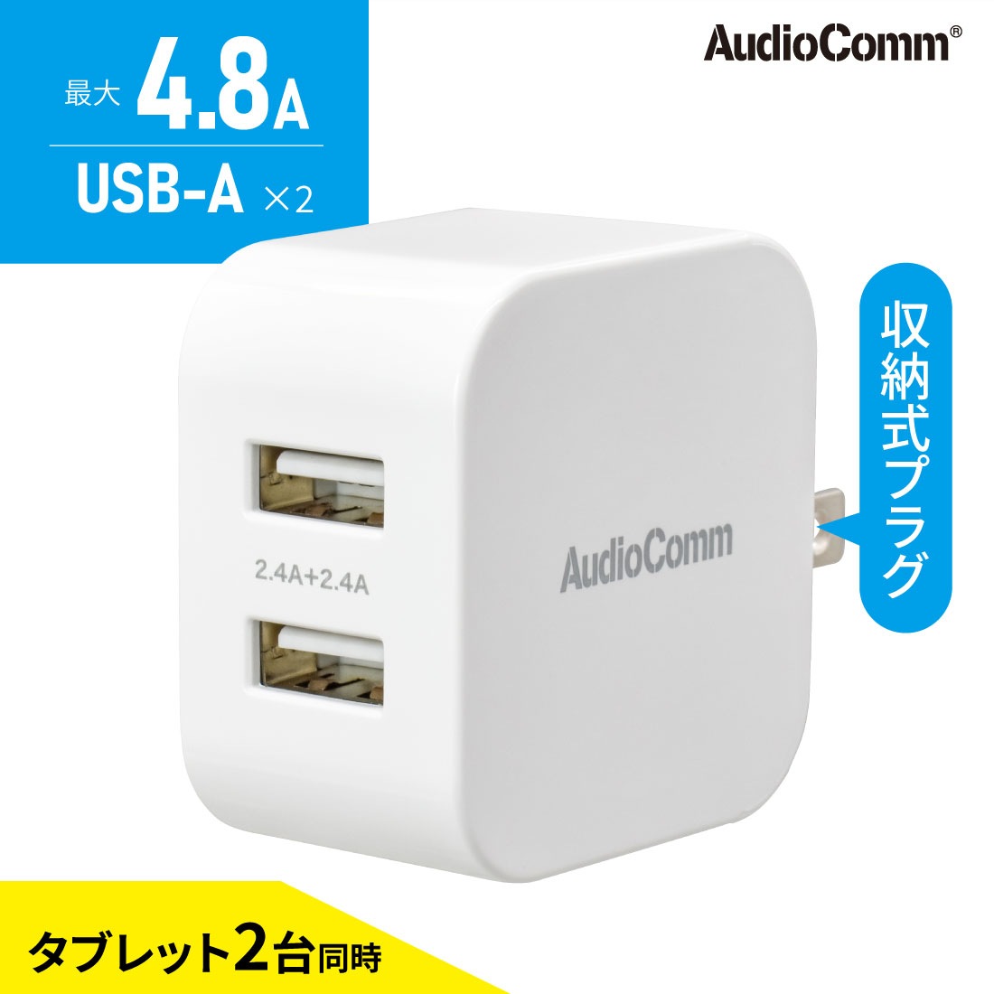 AudioComm USB㡼㡼 4.8A USB-A2MAV-AU242N 03-6153