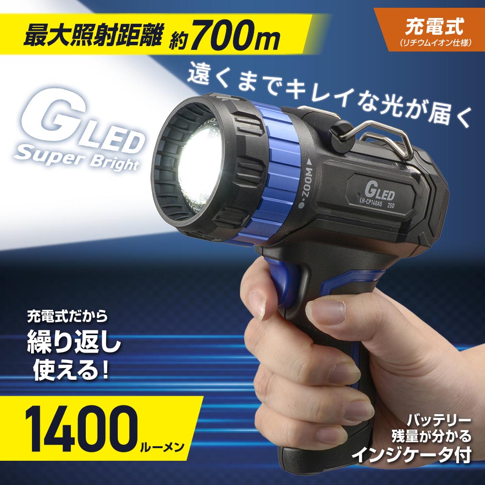 Lommel_Uliさま専用 GLEDライト 充電式 1400ルーメン｜LH-CP140A5 08-1733｜通販なら