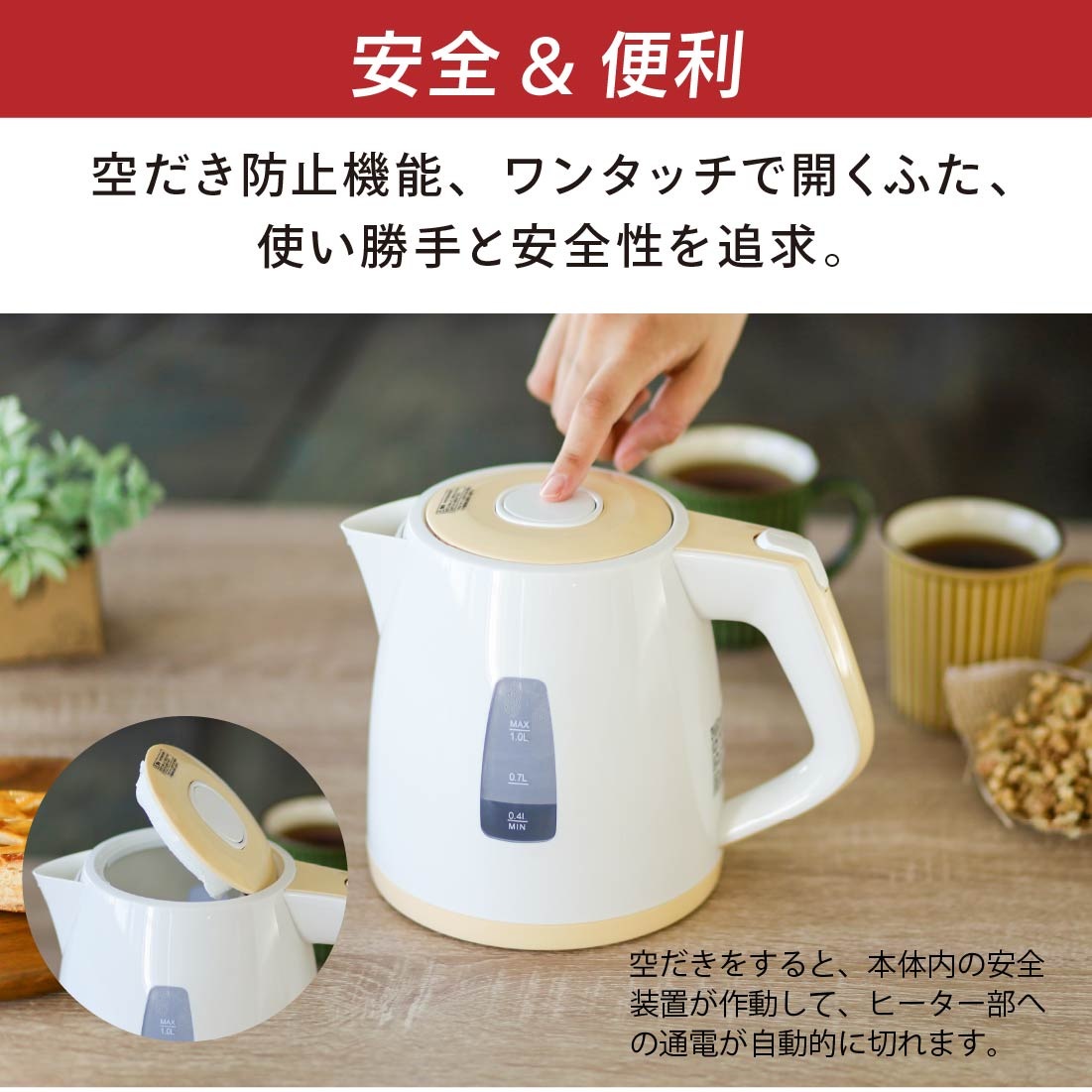 recoté 電気ケトル 大容量 ベージュ 電気ケトル ベージュ [品番]08-1206｜株式会社オーム電機