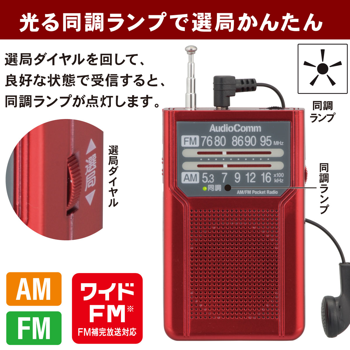 AudioComm AM/FMݥåȥ饸 Ĺ åɡRAD-P136N-R 03-7273
