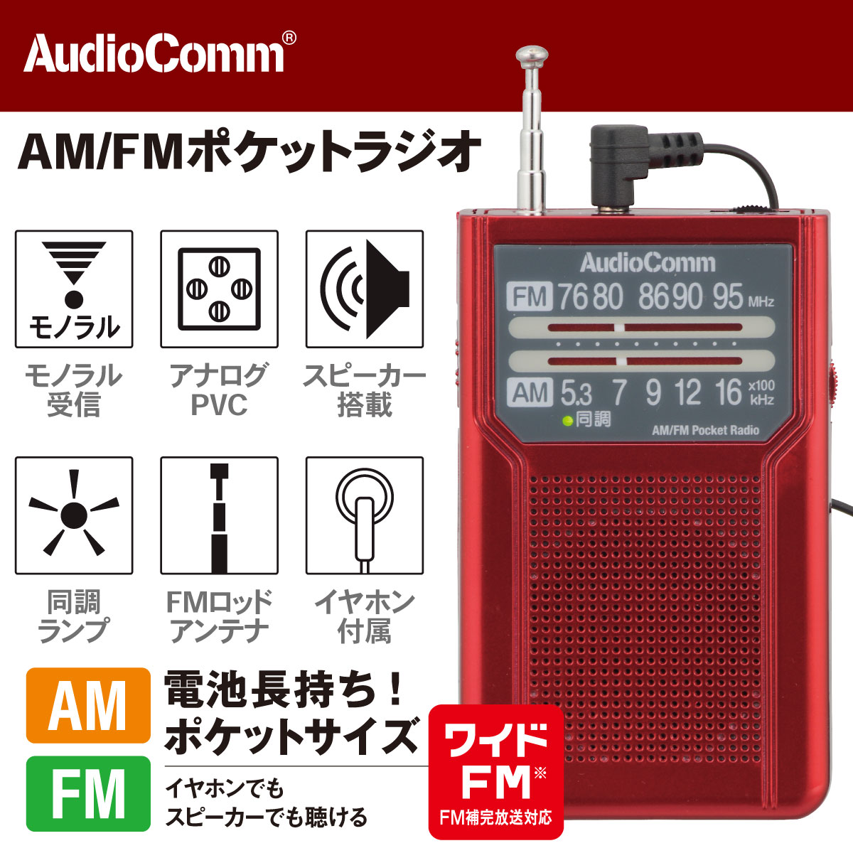AudioComm AM/FMݥåȥ饸 Ĺ åɡRAD-P136N-R 03-7273
