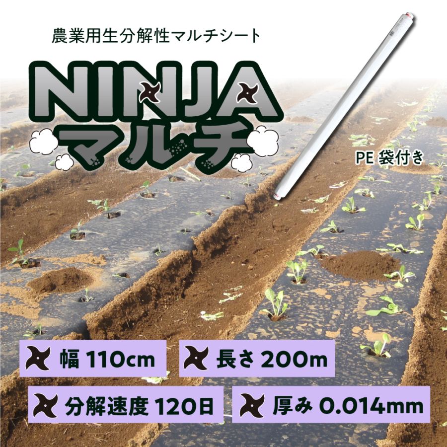 MS-110BK200　NINJAマルチ200mｘ110cm（黒）