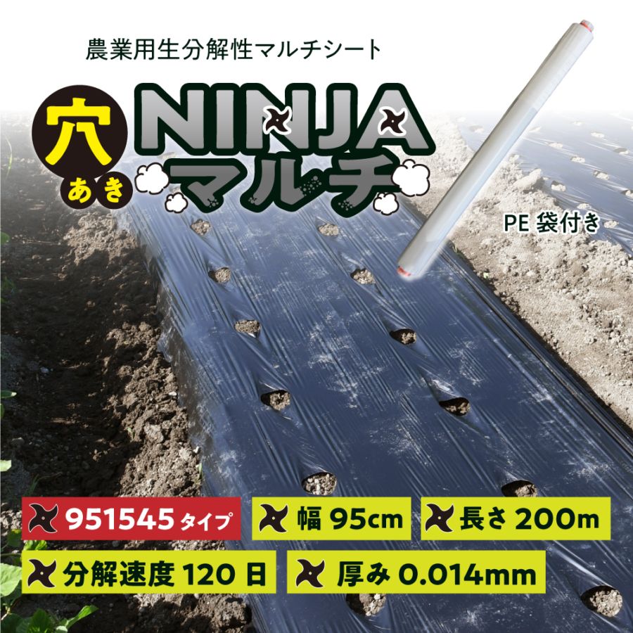 AMS95BK200-1545　穴あきNINJAマルチ200m 951545（黒）