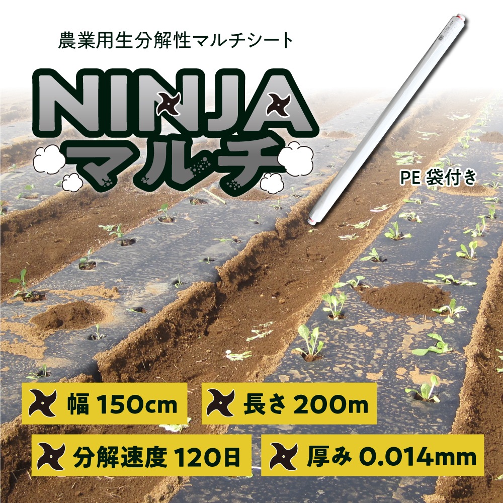 MS-150BK200　NINJAマルチ200mｘ150cm（黒）
