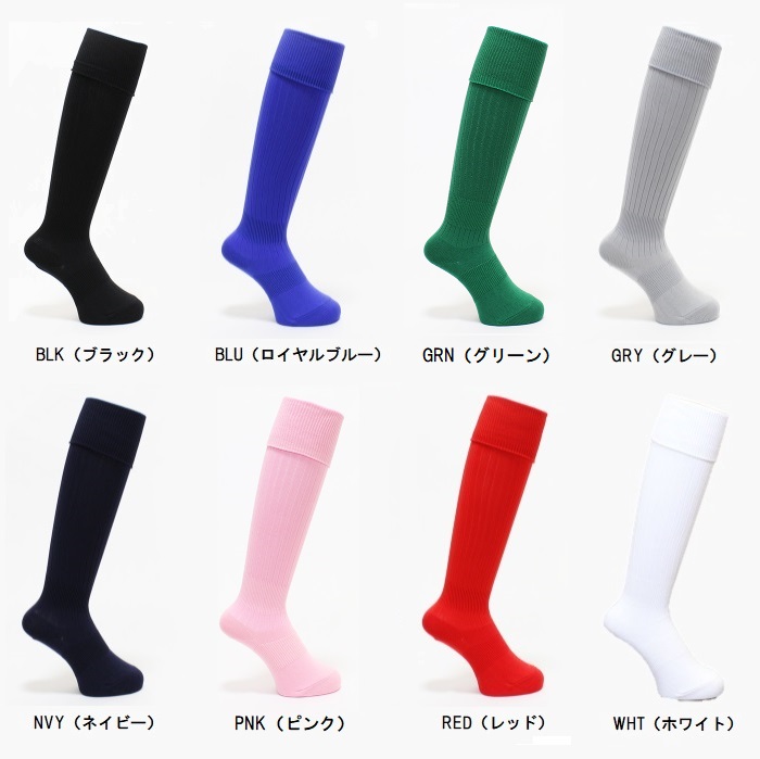 バンドーソックス社 無地ストッキング MUJI サッカーソックス