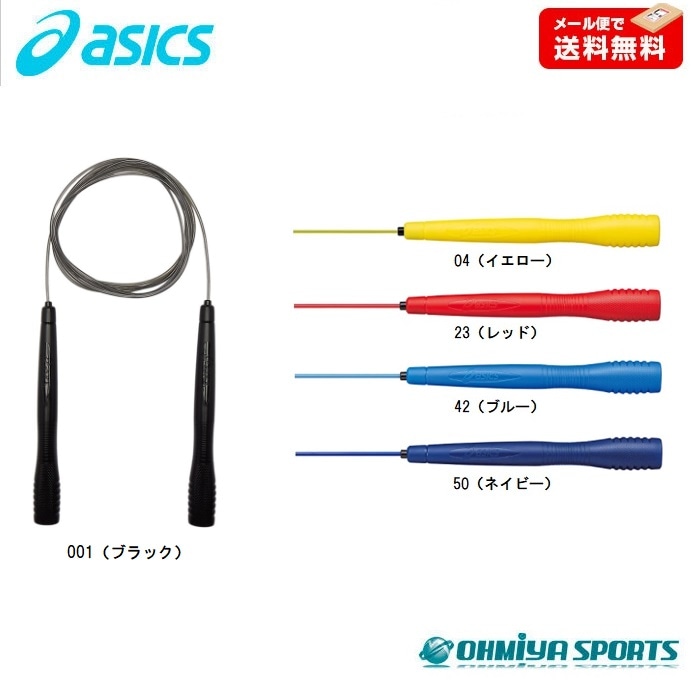 アシックス asics クリアートビナワ 縄跳び 91-130 トレーニング用