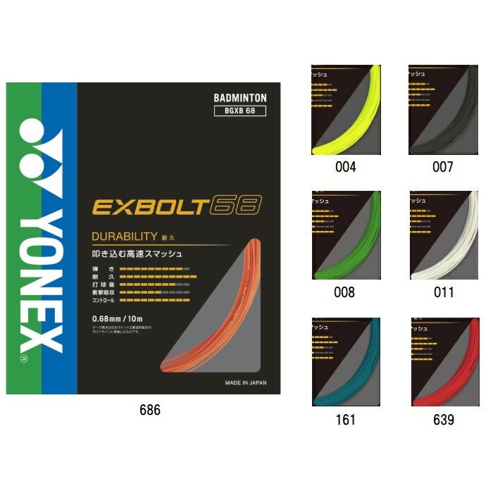 ヨネックス YONEX エクスボルト68 BGXB68 バドミントンガット | テニス
