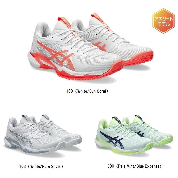 アシックス asics SOLUTION SPEED FF 3 OC（オムニ・クレー） 1042A249