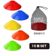 アールズコート Earls Court マーカーコーンSET【15個】 EC-A062 トレーニンググッズ