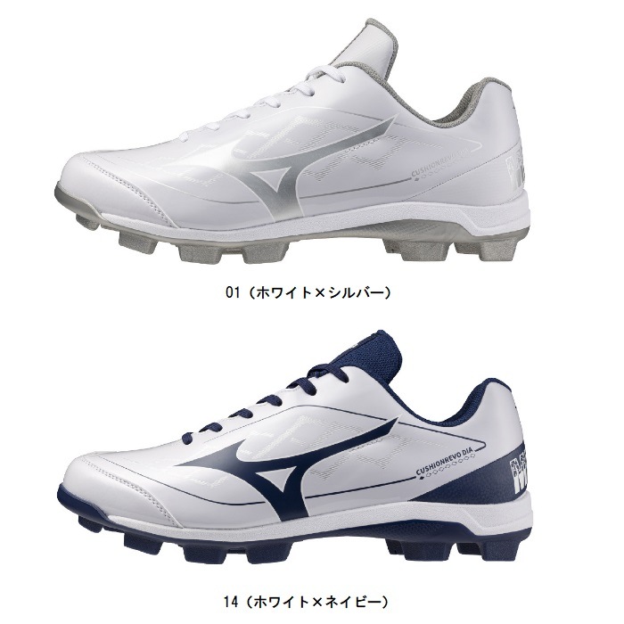 ミズノ MIZUNO クッションレボダイア 11GP2525 野球ポイントスパイク