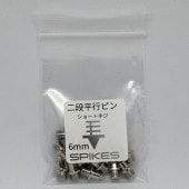 スパイクス SPIKES 【ニードルピン屋が作った二段平行ピン】二段平行ピン(ショートネジ:ネジ長さ3.8mm) 6mm 14本 SPKS26S() ランニングアクセサリー・スパイクピン