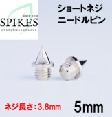 スパイクス SPIKES ニードルピン (ショートネジ:ネジ部3.8mm)5mm 7mm 14本 SPKSNDS() ランニングアクセサリー・スパイクピン