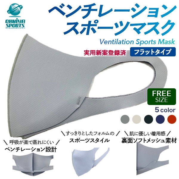 �٥���졼�����ޥ��� �ե�åȥ����� ventilation MASK ����ˤ��� �Ƶۤ��� ������ �ᥬ�ͤ��ޤ�ˤ����� ȩ�ˤ䤵���� ������ ���ݡ��ĥޥ��� ���˥󥰥ޥ��� sports style ®�� ���� ���Τޤޥɥ�� Ǯ���ʤ� �̵��� UV���Υ󥹥ȥ쥹