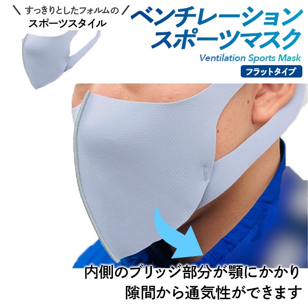 �٥���졼�����ޥ��� �ե�åȥ����� ventilation MASK ����ˤ��� �Ƶۤ��� ������ �ᥬ�ͤ��ޤ�ˤ����� ȩ�ˤ䤵���� ������ ���ݡ��ĥޥ��� ���˥󥰥ޥ��� sports style ®�� ���� ���Τޤޥɥ�� Ǯ���ʤ� �̵��� UV���Υ󥹥ȥ쥹