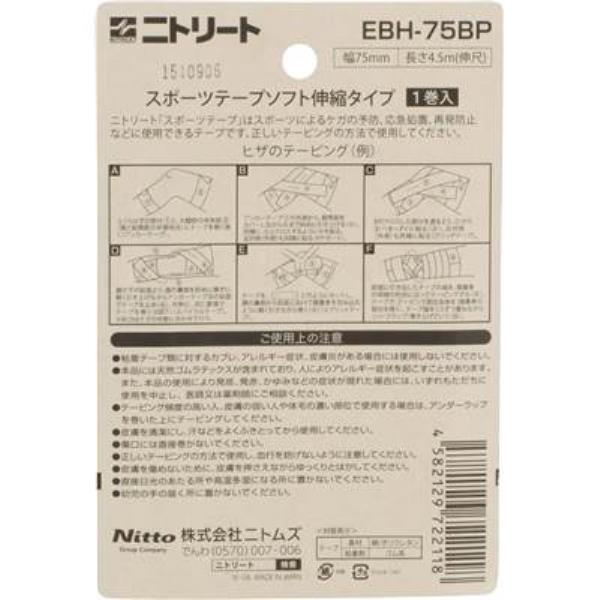 ��ȥ꡼�� �ơ��ԥ� 75mm��4.5m�ʥ֥ꥹ�����ѥå��� EBH75BP  ���ݡ��ĥ������ơ��ԥ�