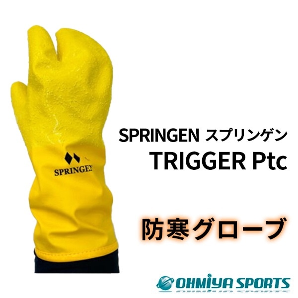 スプリンゲン SPRINGEN 防寒グローブ トリガーミトン