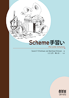 Scheme�꽬��