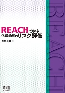 REACH�ǳؤ� ����ʪ���Υꥹ��ɾ��