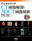 ǥ֥åCT˶3DCT