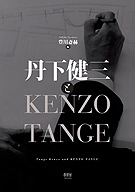 ð���򻰤�KENZO TANGE